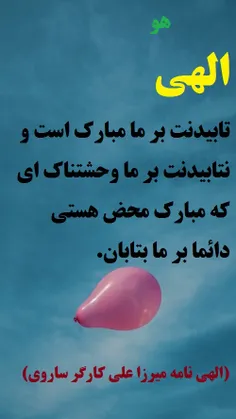 الهی 