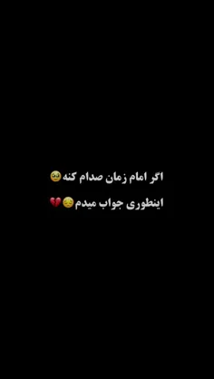 اگه امام زمان(ص) صدام  کنه اینجوری جواب میدم