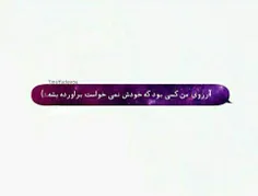 آرزوی من کسی بود که خودش نمیخواست براورده شه🙂