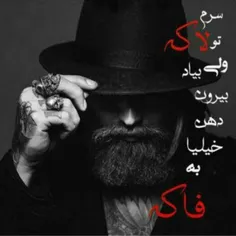 نزارین سرم بیاد بیرون.... #لش #gang  #text