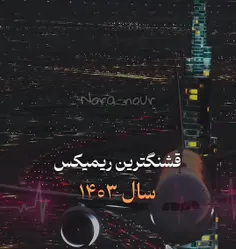 بفرست برای کسی که نتونست احساسش رو به روت بیاره  ...🥺 