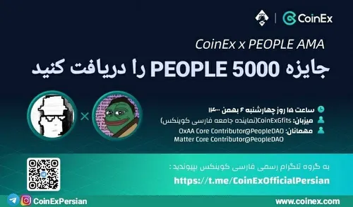 📌رویداد AMA کوینکس و PEOPLE