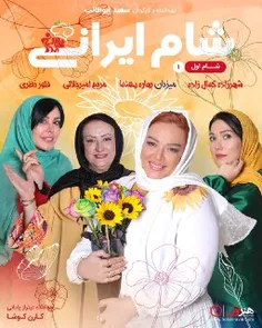 دانلود رایگان سریال شام ایرانی قسمت 30