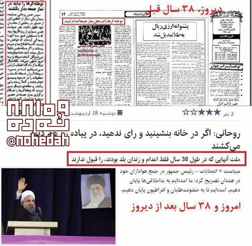 🔺 روحانی ۳۸ سال قبل: توطئه گرها را در محل نماز جمعه اعدام