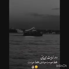 و در نهایت میبینی‌.....