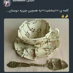 مواظب همدیگع باشیم⁦❤️⁩