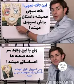 مثل تاکه میچی باشیم ⁦ಠ◡ಠ⁩