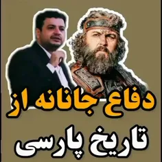 دفاع جانانه از تاریخ پارسی توسط رائفی پور 

