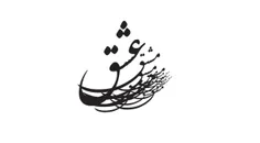 عشق از نظر مولانا 