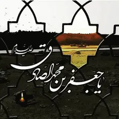 شهادت امام جعفرصادق (ع)