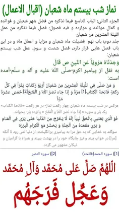 #نماز شب بیستم ماه شعبان (اقبال الاعمال) ...
