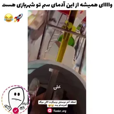 یا علییییی😂😂😂😂