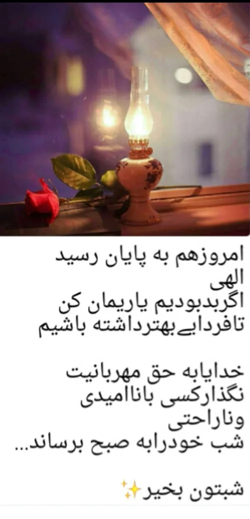 شب خوبی داشته باشید