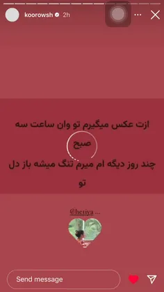 استوری کوروش