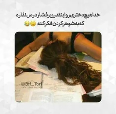 خیلی حقه این😓😂😂