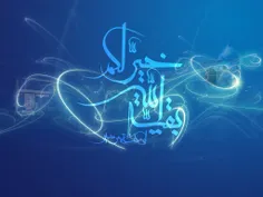 * امام صادق (ع) میفرمایند :