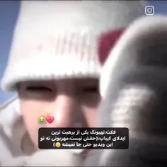 چقدر کیوتی آخه توووووو🥲