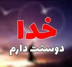 ❤خداجونم دوستت دارم ❤