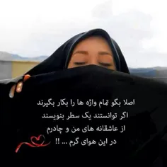 من یک دختر چادریم