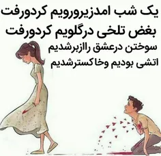 بس شنیدم داستان بی کسی/ بس شنیدم قصه ی دلواپسی 