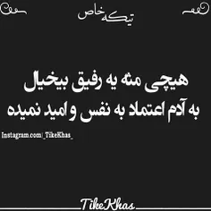 به خدا.مگه کم راست گفته.