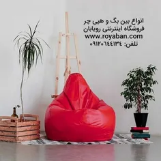 خرید اینترنتی انواع بین بگ و هپی چر