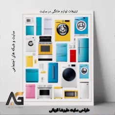 عنوان: تبليغات لوازم خانگی