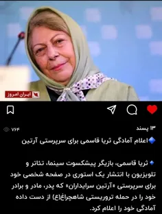 باز هم شاهکاری زیبا از سلبریتی وطن دوست