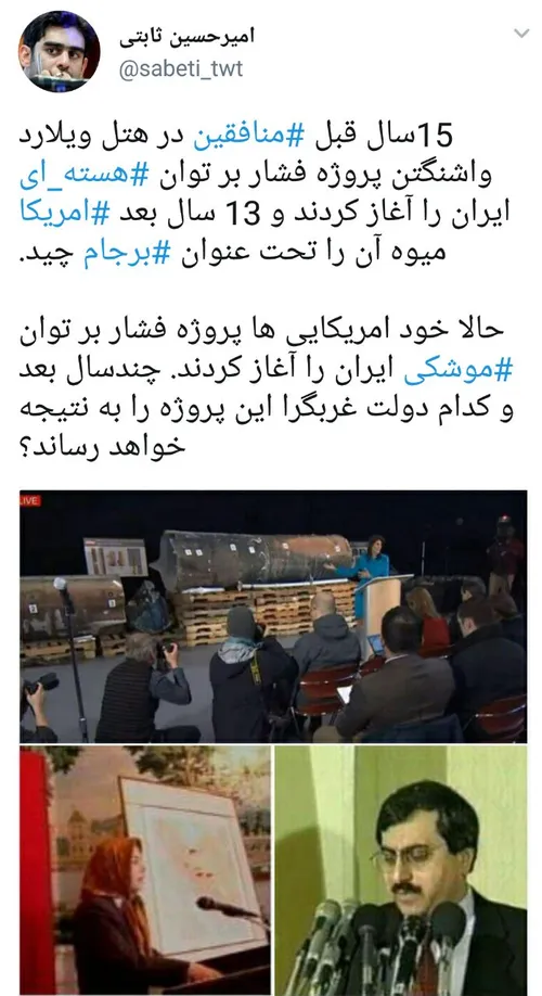 "امیرحسین ثابتی"