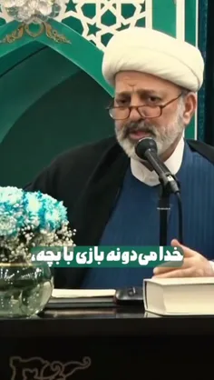 اگه با خودتون میگید "مگه من بیکارم که با بچه‌م بازی کنم؟!