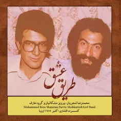 آلبوم جدید محمد رضا شجریان به نام طریق عشق 
