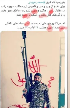 بنویسید شهید #محمد_مویدی