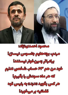 حمله شدید احمدی نژاد علیه رئیس قوه قضائیه ای که توسط رهبر
