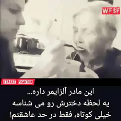 مادر آلزایمر داره
یه لحظه دخترش رو میشناسه در حد عاشقتم