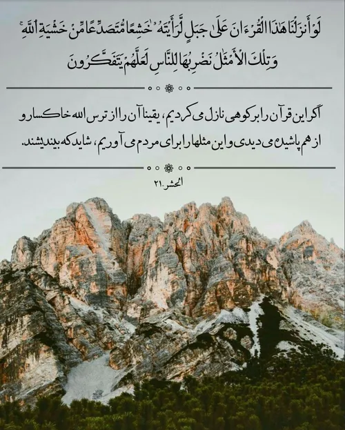 شرح نزول قرآن بر کوه...