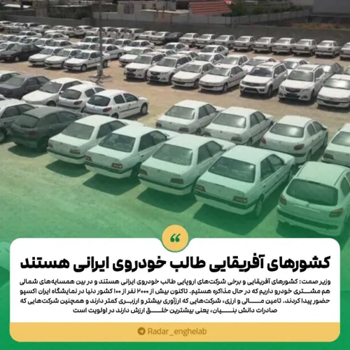 ✅ علی آبادی: کشورهای آفریقایی طالب خودروی ایرانی هستند