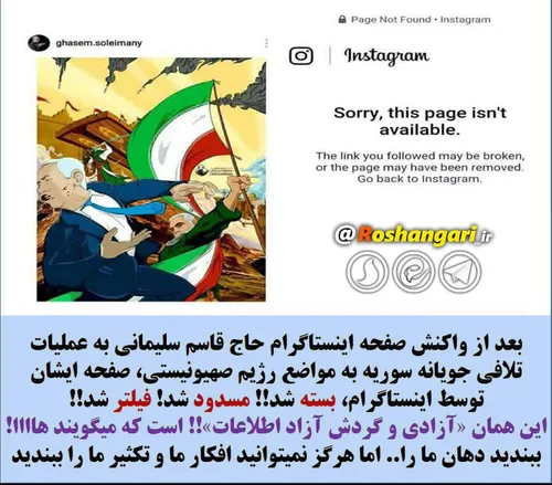 🔴 بعد از واکنش صفحه اینستاگرام سردار سلیمانی به عملیات تل