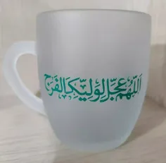 لیوان شیشه ای طرح اللهم عجل لولیک الفرج 
