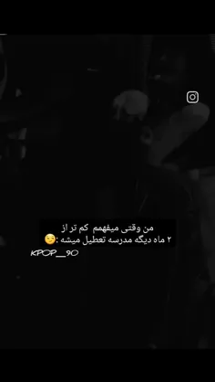 امسال شدیدا مدرسه به فاکمون داد