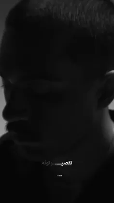 واقعا تقصیر کیه .. که من تو این سن اینقدر خسته ام .. نبود