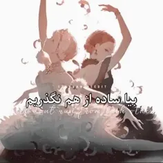 بیا ساده از هم نگذریم... 