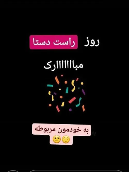 روزمون مبارک :»