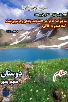 سلام صبح بخیر 