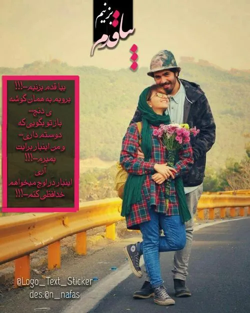 بیا قدم بزنیم . . .