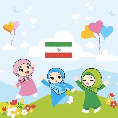 دختران ایران زمین شاد و مؤمن وموفق باشید