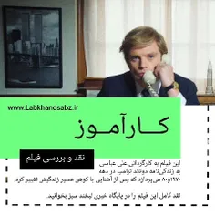 فیلم کارآموز معامله شیطانی ترامپ با قدرت!