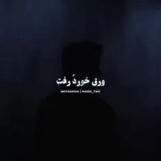 ورق خوردُ رفت ...