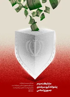 🗳 رهبر انقلاب: مشارکت مردم، پشتوانه، آبرو، سربلندی جمهوری
