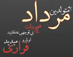 من مردادیم