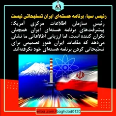 ✔️ رئیس سیا: برنامه هسته‌ای ایران تسلیحاتی نیست 